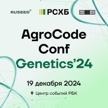 AgroCode Conf Genetics 2025